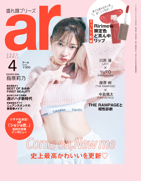 『ar』4月号（c）主婦と生活社
