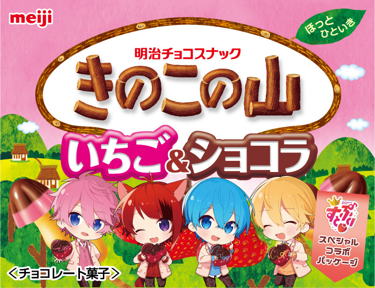 きのこの山いちご&ショコラ