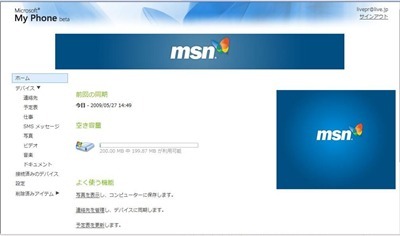 PCからアクセスしたMicrosoft My Phoneのトップ画面