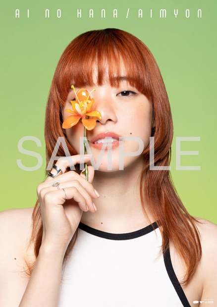 あいみょん、朝ドラ『らんまん』主題歌「愛の花」シングル化！4月5日先行配信＆6月7日CDリリース