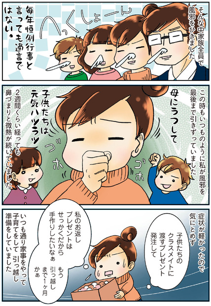 『鼻腔ガンになった話』（出版社：KADOKAWA、著者：やよいかめ）