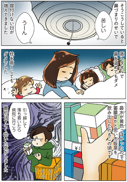 『鼻腔ガンになった話』（出版社：KADOKAWA、著者：やよいかめ）