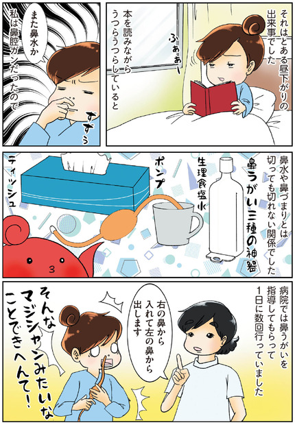 『鼻腔ガンになった話』（出版社：KADOKAWA、著者：やよいかめ）