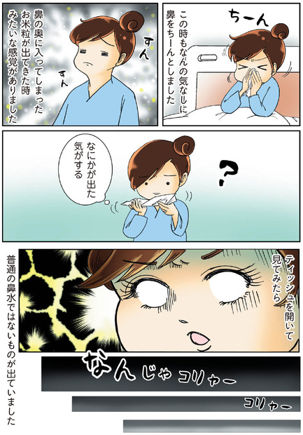 『鼻腔ガンになった話』（出版社：KADOKAWA、著者：やよいかめ）