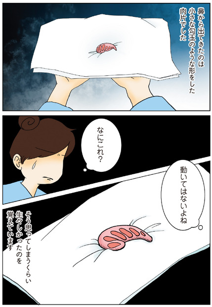 『鼻腔ガンになった話』（出版社：KADOKAWA、著者：やよいかめ）