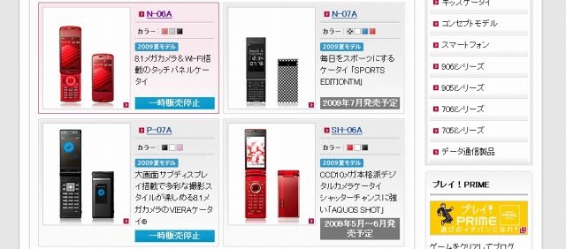 NTTドコモのサイトでは、両機種とも「一時販売停止」に