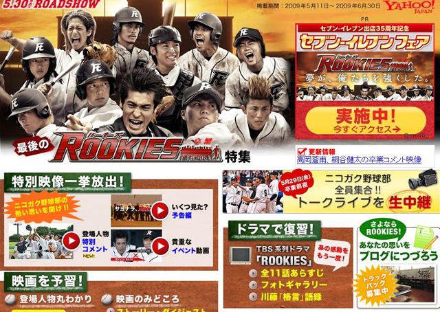 映画「ROOKIES-卒業」特集サイト