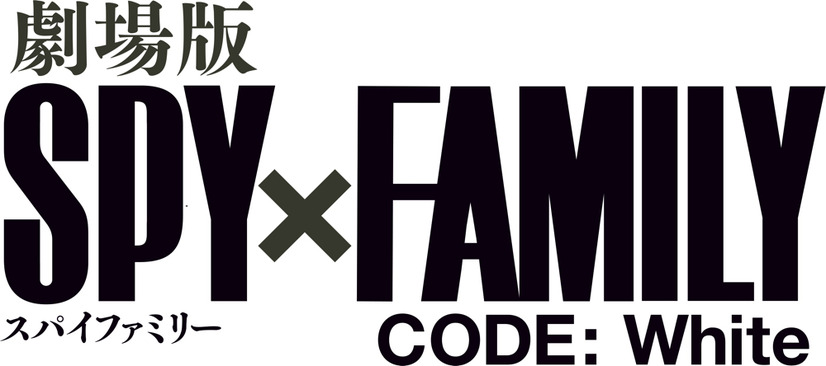 （C）2023「劇場版 SPY×FAMILY」製作委員会　（C）遠藤達哉／集英社