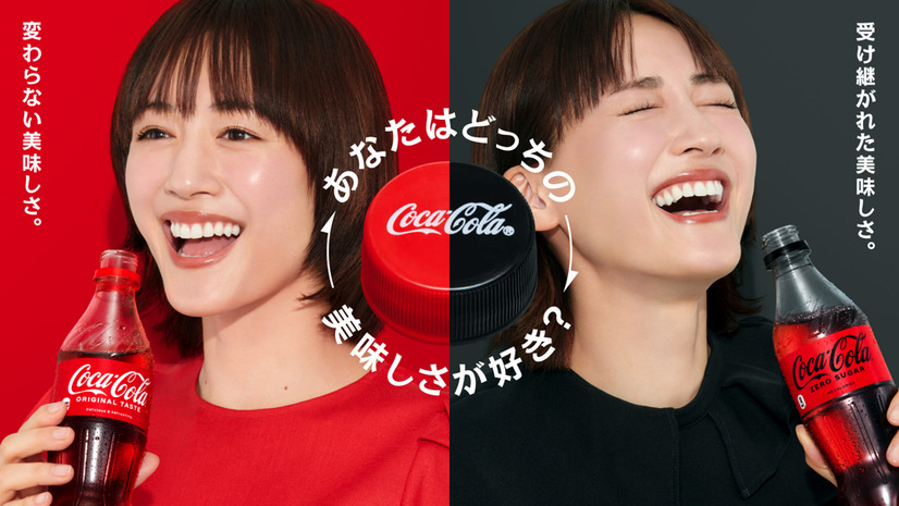 綾瀬はるか出演、コカ・コーラ新TVCM本日オンエア「どっちの美味しさが好き？」