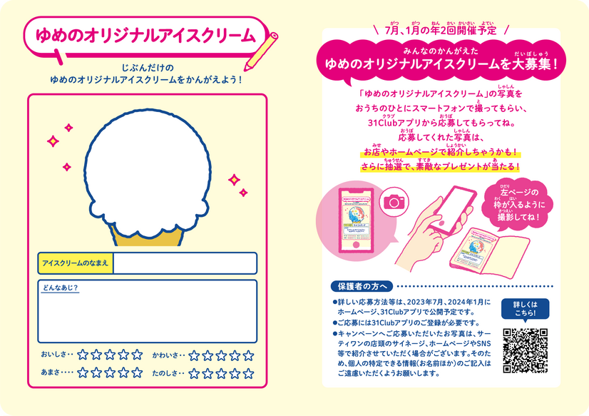 ゆめのオリジナルアイスクリーム