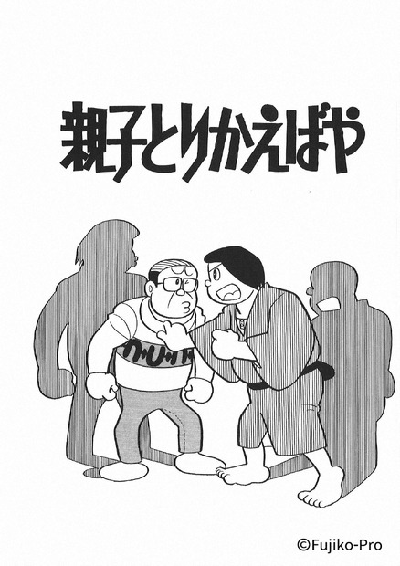 「親子とりかえばや」