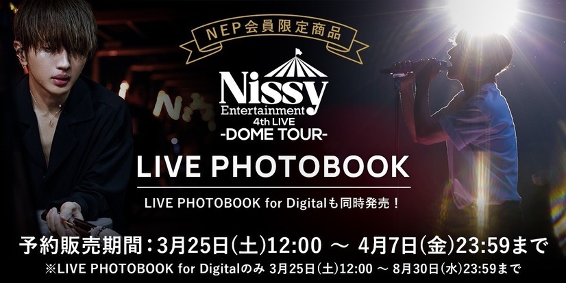 『Nissy Entertainment 4th LIVE～DOME TOUR～ PHOTOBOOK』