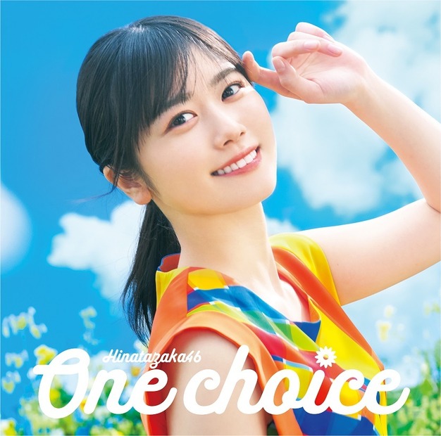 日向坂46 9thシングル『One choice』初回仕様限定盤TYPE-Aジャケット写真