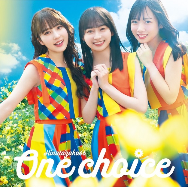 日向坂46 9thシングル『One choice』初回仕様限定盤TYPE-Bジャケット写真