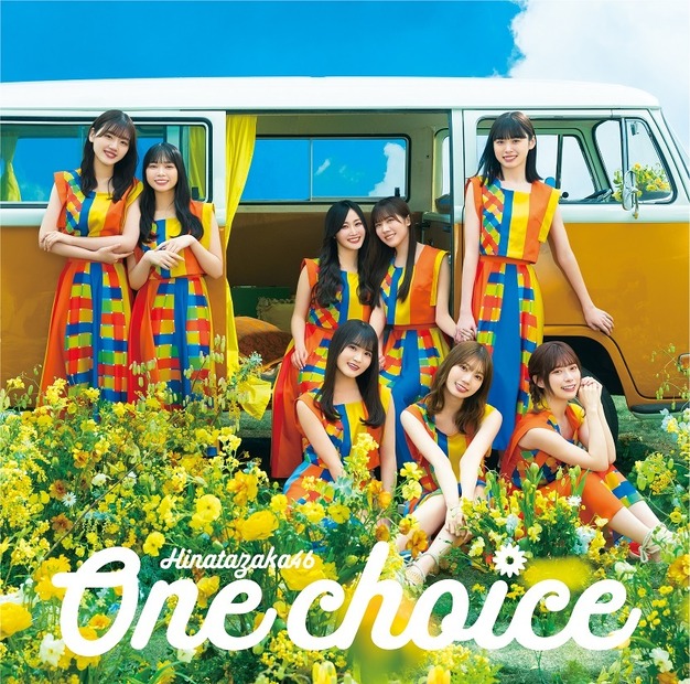 日向坂46 9thシングル『One choice』通常盤ジャケット写真