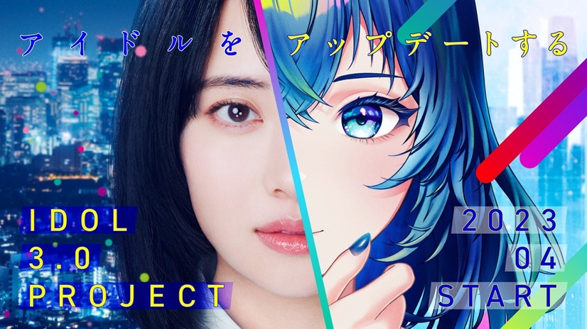『IDOL3.0 PROJECT』