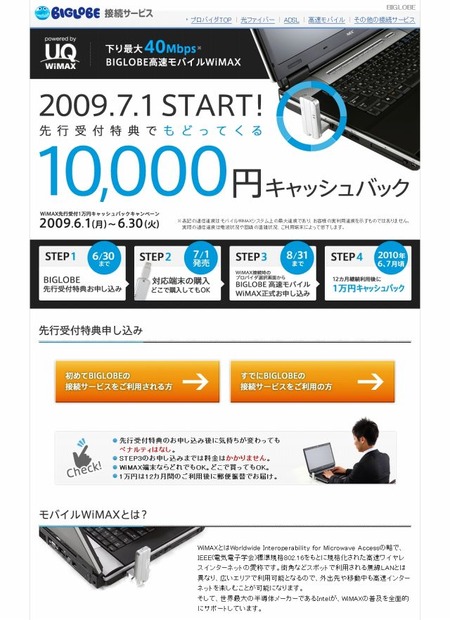 「WiMAX先行受付1万円キャッシュバックキャンペーン」サイト