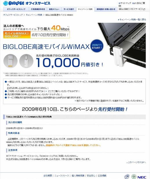 「BIGLOBEオフィスサービス」サイト