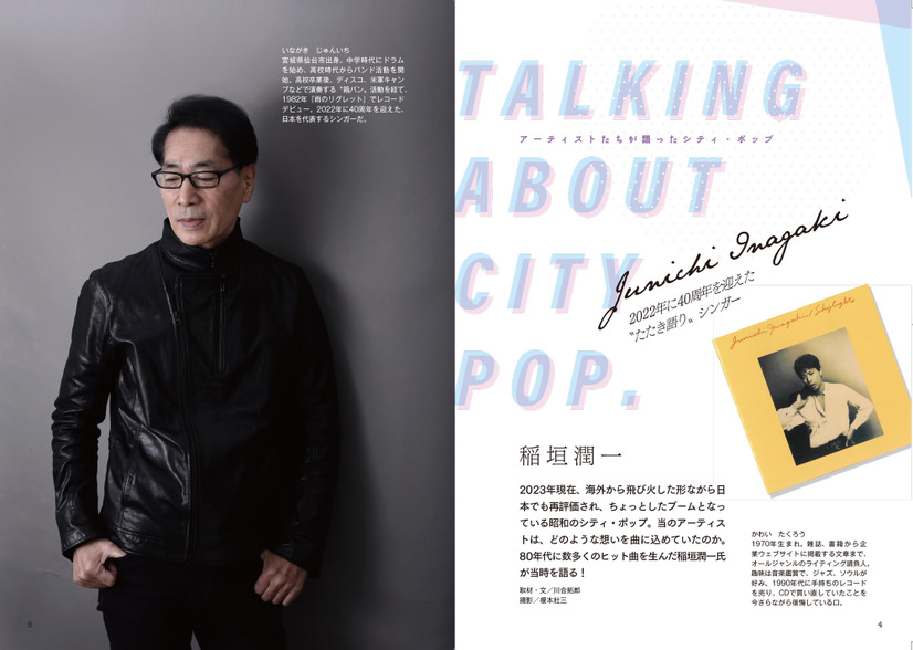 『シティ・ポップとラジカセ』（編著：開発社、出版社：徳間書店）