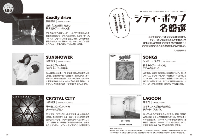 『シティ・ポップとラジカセ』（編著：開発社、出版社：徳間書店）