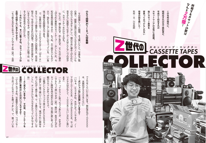 『シティ・ポップとラジカセ』（編著：開発社、出版社：徳間書店）
