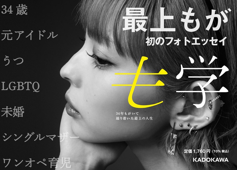 『も学 34年もがいて辿り着いた最上の人生』（c）KADOKAWA
