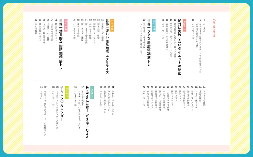 『なかやまきんに君式　世界一ラクなゼロパワーダイエット』（KADOKAWA）