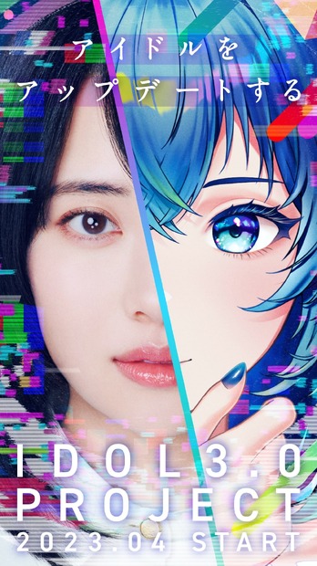 秋元康が総合プロデュース！新アイドルグループ創造プロジェクト「IDOL3.0 PROJECT」メンバー募集スタート