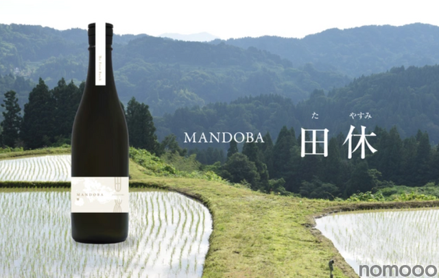 新潟のデザイン会社らが造る農薬・化学肥料不使用日本酒「MANDOBA」がMakuakeにて販売中!