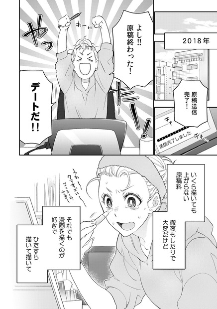 『シュラバ婚～もういちど夫に恋するチャンスを下さい～』