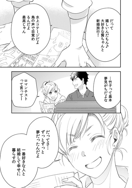 『シュラバ婚～もういちど夫に恋するチャンスを下さい～』