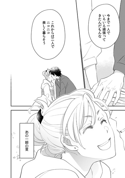 『シュラバ婚～もういちど夫に恋するチャンスを下さい～』