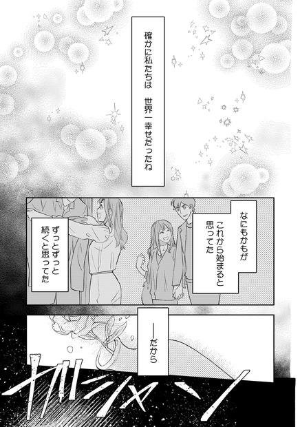 『シュラバ婚～もういちど夫に恋するチャンスを下さい～』