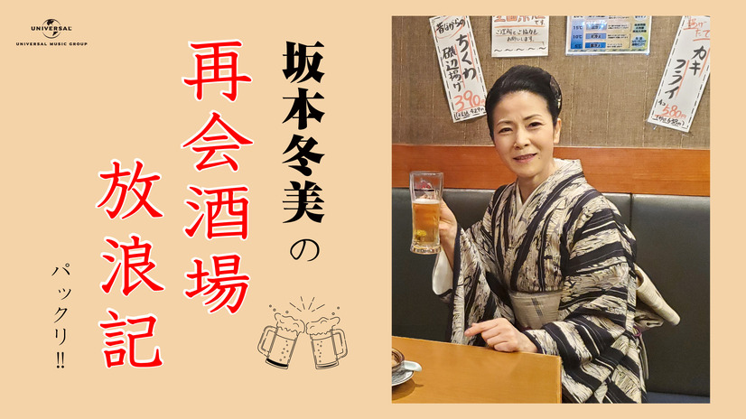 坂本冬美