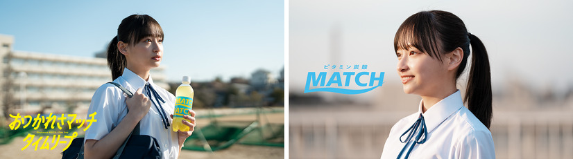 「おつかれさマッチタイムリープキャンペーン」