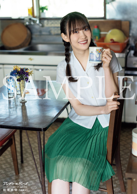 『アップトゥボーイ Vol.326』【付録B3 両面ポスター：松尾美佑（乃木坂46）】　（c）ワニブックス