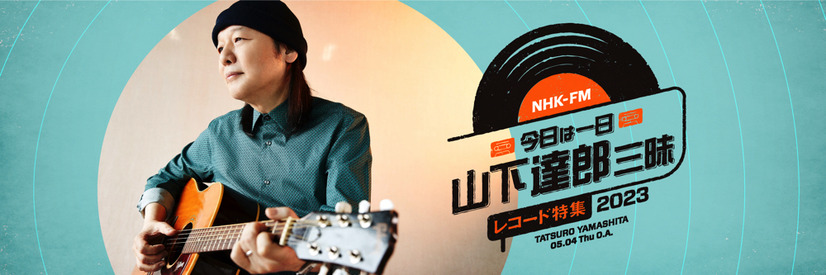 （C）NHK