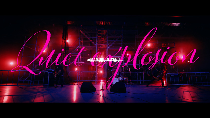 宮野真守、23rdシングル「Quiet explosion」MV公開！鉄骨セット背景に情熱的＆妖艶な表情
