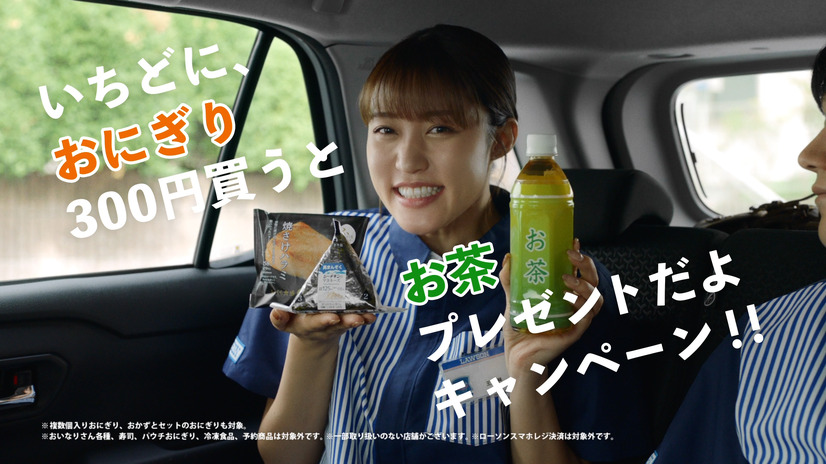 ローソン新TV CM「GWはお得に　ハピろー！」