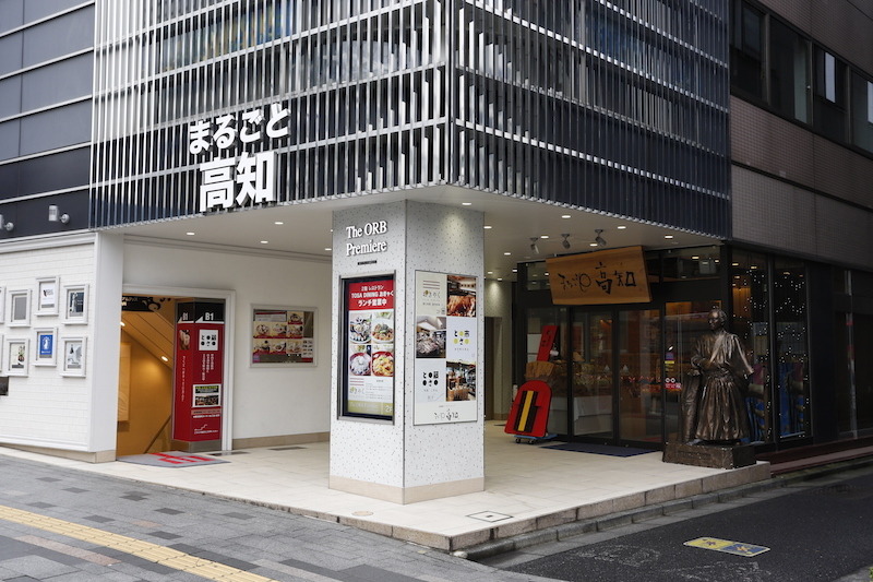 まるごと高知