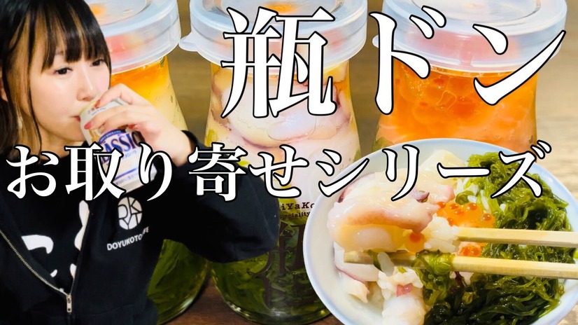 【お取り寄せグルメ】新鮮な海の恵みが詰まった『瓶ドン』をお取り寄せ！