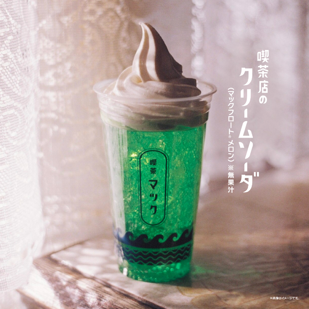 喫茶店のクリームソーダ（マックフロートメロン）