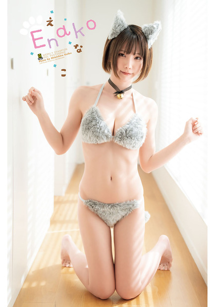 えなこ　（c）秋田書店