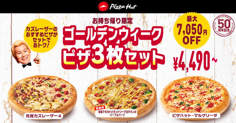 ゴールデンウィークスペシャルセット