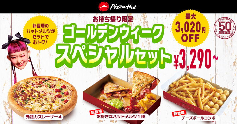 ゴールデンウィークピザ3枚セット