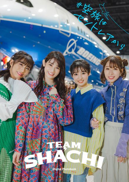 TEAM SHACHI デジタル写真集『#空旅はセントレアから』（出版社：小学館、撮影：鈴木ゴータ）