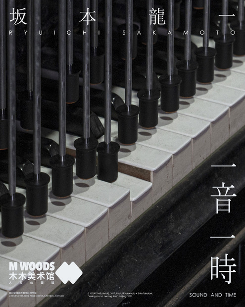 『Ryuichi Sakamoto: SOUND AND TIME』