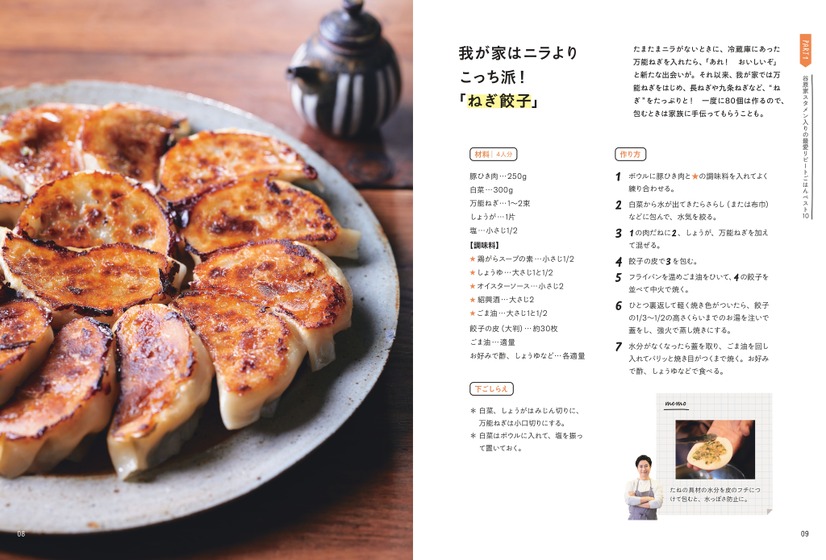 谷原家のいつもの晩ごはん／谷原章介（C）マガジンハウス