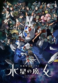 『機動戦士ガンダム 水星の魔女』（C）創通・サンライズ・MBS