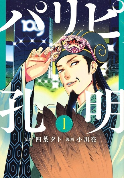 （C）四葉夕ト・小川亮／講談社